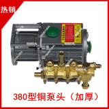 黑猫/熊猫/神龙/高压清洗机洗车机洗车泵 QL280/380型全铜泵头