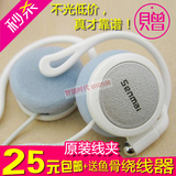 森麦 SM-E8023手机MP3挂耳式耳机 平板电脑耳机运动音乐耳机包邮