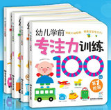 儿童图书 1-2-3-4幼儿早教启蒙书籍宝宝左右脑智力开发专注力训练
