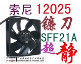 索尼 镰刀S-FLEX 12025 12cm静音机箱风扇 无震静音精致版SFF21A
