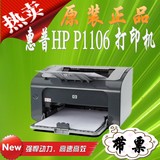 原装全新惠普HPLaserJet Pro P1106 打印机 商用激光机HP P1106