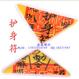 三角符护身符开光灵符保平安符咒过塑包装化太岁符咒佛教用品批发