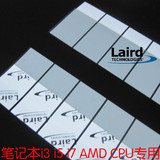 美国LAIRD高性能加长版固态硅脂相变 笔记本i3 i5 i7 CPU导热片