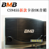 新款BMB CSN455 10寸KTV音箱 专业会议舞台音响 顶级工程箱
