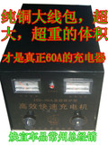 60A全保护全铜汽车蓄电池电瓶充电机电瓶充电器 12v 24v 充电机
