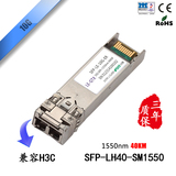兼容H3C华三SFP+光模块 SFP-LH40-SM1550 万兆单模40KM