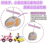 好孩子小龙哈彼儿童电动车童车遥控汽车玩具汽车原装遥控器配件