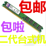 包邮 金士顿 DDR2 533 1G PC2-4200 444 台式机内存条 兼容2G 667