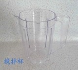 九阳料理机原装配件搅拌杯/豆浆杯JYL-C010/C012/C020/JYZ-C501