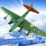 空中堡垒/B17-8809 锂电 遥控飞机 滑翔机 航模 二战轰炸机 模型