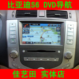 常州芜湖比亚迪S6 F3 G3 速瑞专用DVD导航一体机 GPS导航一体机