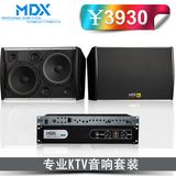 MDX 专业舞台ktv包房家庭卡拉OK会议双10寸音响套装