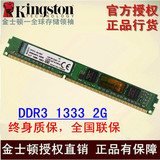 KingSton/金士顿 DDR3 1333 2G 台式机内存条 兼容1066 正品