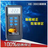 台湾得益DE-3003高精度数显温度计 K型探头电子温度表 工业测温仪