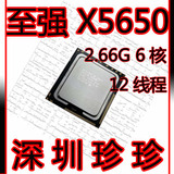 原装Intel 至强X5650 六核12线程 1366针CPU 支持X58 哥版 正式版