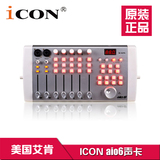 艾肯ICON Aio6 声卡 带midi控制器 usb声卡 六音频接口
