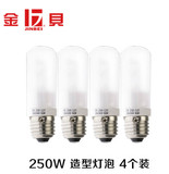 金贝 E27 250W造型灯泡 4个装标准色温柔光适用DPSIII等 质量稳定