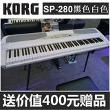 顺丰包邮 科音KORG数码电钢琴SP-280重锤 SP250 SP-280送大礼包