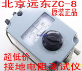 正品北京远东ZC-8接地电阻测试仪/接地电阻表/原装正品1000欧
