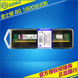 金士顿8GB DDR3 1600台式机内存条单条8G 兼容4GB 2GB