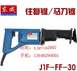 江苏东成J1F-FF-30(JR3000V款式)往复锯木工电锯木工锯锯