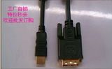 HDMI转DVI 纯铜高清视频连接线 镀金接头18+1 DVI 转 HDMI 1.5 米