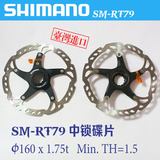 进口正品shimano/喜玛诺 SM-RT79 中央锁死碟片 碟刹片160mm 包邮