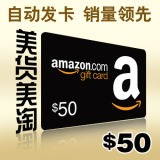 [自动发卡] 6.38美国亚马逊礼品卡50美元Amazon Gift Card全球购