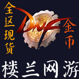 DNF游戏币北京二区 dnf北京2区地下城金币 50/100元 最高比例