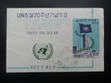 00183韩国邮票1965信销联合国20年和联合国旗高值小全张