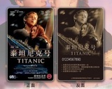 上海地铁卡：电影海报《泰坦尼克》