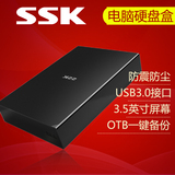 SSK飚王HE-S3300 3.5寸 USB3.0 sata接口台式电脑硬盘盒送螺丝刀