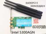 三天线 INTEL 5300AGN 300M/450M ABGN双频台式机PCI-E1X无线网卡