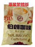 二包包邮 台湾原装进口伯朗意式拿铁风味速溶咖啡袋装30入