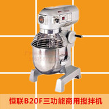 恒联B20-F搅拌机 商用搅拌机 绞肉机 和面机 打蛋机 20L和面机