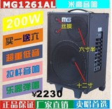 米高MG1261AL/大功率电瓶音箱/户外舞台演出音响/吉他歌手音箱