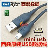 西数 mini usb数据线 V3头 数码相机MP3/4录音笔移动硬盘数据线