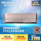 Hisense/海信 KFR-26GW/EF80S2  大1P变频挂机空调/联保/苹果派