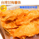 台湾甘梅薯条 梅子薯条 番薯条 甘梅地瓜条1kg/包 预炸冷冻半成品