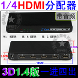 1.4版HDMI分配器一分四分频器1进4出4口配电源3D电脑有线接电视