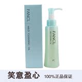 日本FANCL纳米净化卸妆油120ml 无添加速卸妆油 最新日期