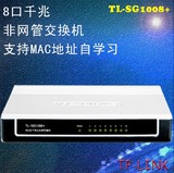TP-Link/普联 TL-SG1008+ 8口千兆交换机 千兆网线分线器网络监控