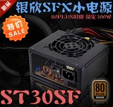 【牛】新品 银欣 ST30SF 300W SFX 小电源 80PLUS铜牌 超静音设计