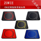 【清货】卓威ZOWIE CM4 彩色 定制版游戏鼠标垫 盒装正品