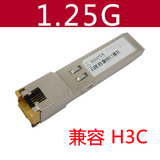【促销】千兆电口光纤模块RJ45光口转电口Source SFP 1.25GB