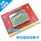 中文显示故障代码诊断卡台式机PCI主板LCD液晶智能电脑检测卡批发