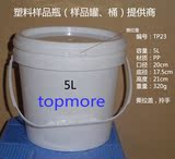 5L 5kg塑料桶、涂料桶、润滑油桶、油脂桶、油漆桶、粉末桶