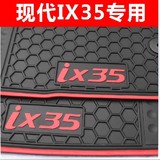 包邮北京现代IX25IX35专用汽车橡胶脚垫朗动瑞纳悦动名图乳胶地毯