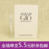 Armani阿玛尼寄情GIO男士香水试管小样2ML 正品试用装淡香清新型