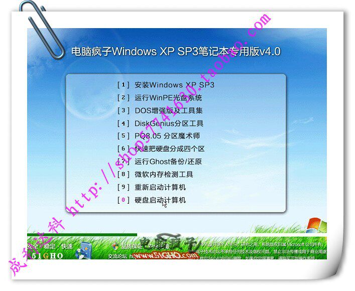 计算机疯子论坛windowsxpsp3春季版
